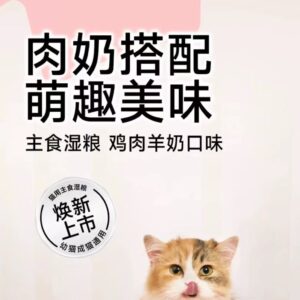 HONESTBITE Complete Meal Wet Food for Cats (Chicken & Goat Milk Flavor) 诚实一口羊奶鸡肉主食餐包 40g