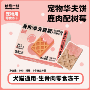 妙趣一刻鹿肉(华夫脆脆)Messquater Munch Time – Waffle Crunch Series: Venison Waffle Bites