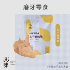 丸味冻干鹌鹑胸 55g Marubi Freeze-Dried Quail Breast – 55g