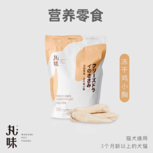 丸味冻干鲜鸡小胸 55g Freeze-Dried Fresh Chicken Breast Bites for Pets – 55g