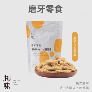 宠物零食·丸味冻干mini鸡脖 55g Marubi Freeze-Dried Mini Chicken Necks for Pets – 55g