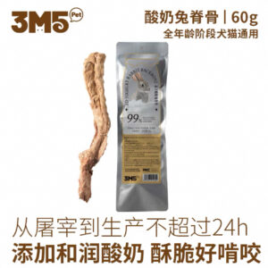 3M5 Freeze-Dried Yogurt Rabbit Spine Bone  3M5冻干酸奶免脊骨(60g)