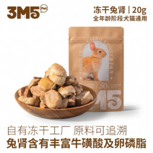 3M5 Freeze-Dried Rabbit Kidney – 20g 3M5 冻干兔肾