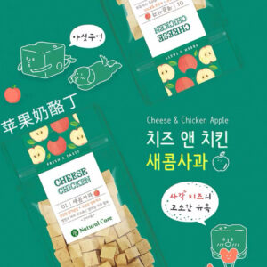 Korean Natural Core Apple Cheese Chicken Cubes NC鸡肉奶酪苹果丁80g