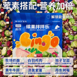 Legend Sandy 蓝氏缤果拌拌乐 营养佐餐冻干犬用 Freeze-Dried Meal Topper for Dogs  100g