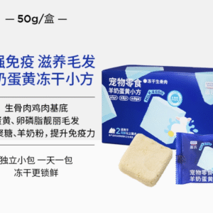 蓝氏 冻干生骨肉 羊奶蛋黄小方 LEGENDSANDY Goat Milk & Egg Yolk Freeze-Dried Bone Meat Cubes – 50 g