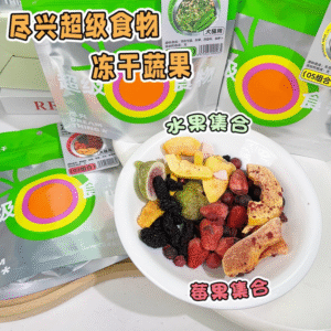 尽兴果蔬组合冻干 JinXing Freeze-Dried Fruit & Veggie Mix