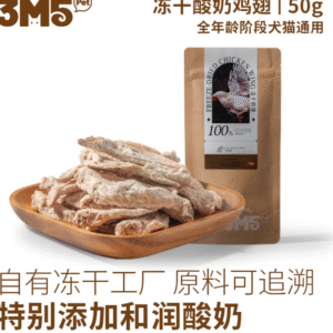 3M5 冻干酸奶鸡翅 3M5 Freeze-Dried Yogurt Chicken Wings