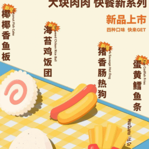 Big Chunk Meat Series – Cod Stick with Egg Yolk  妙趣一刻 大块肉肉系列 蛋黄鳕鱼条