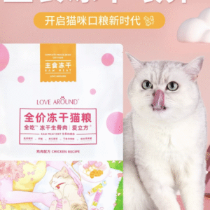 爱立方全吃鸡肉冻干猫粮生骨肉 lovearound  Whole Chicken Freeze-Dried Raw Cat Food – Complete BARF Meal