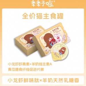 🍤 季季予喵 小龙虾酪酪餐盒 Freshwater Shrimp & Goat Milk Cat Meal Cup