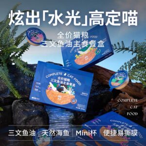 蓝氏三文鱼全价猫咪餐盒Complete Cat Food – Salmon Oil Seafood Meal (Mini Cup)