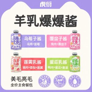 虎衍羊乳爆爆酱